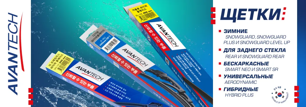 Avantech щетки