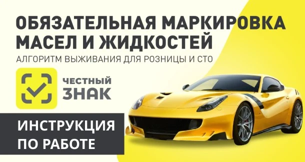Информация по честному знаку 