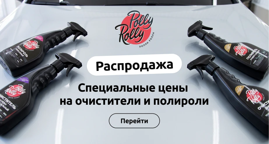 Весь май распродажа продукции Polly Rolly