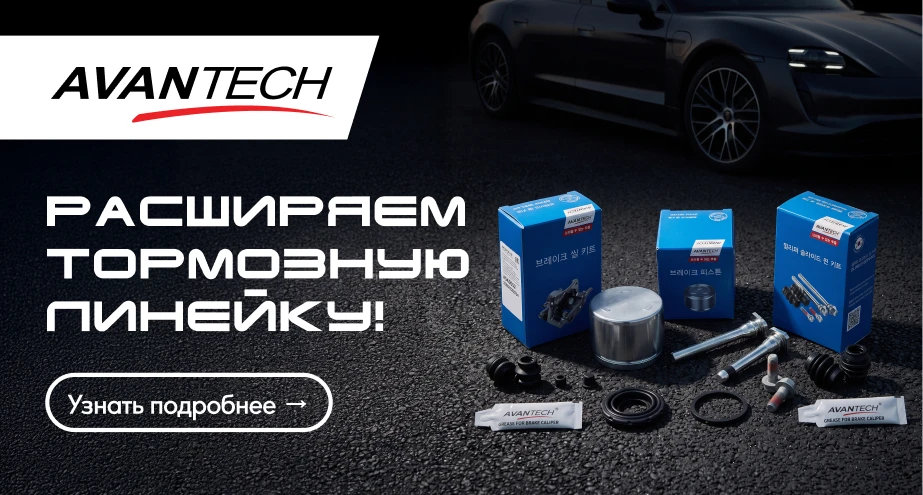 Новинка в ассортименте: ремкомплекты AVANTECH
