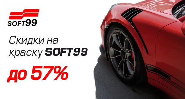 акция софт99